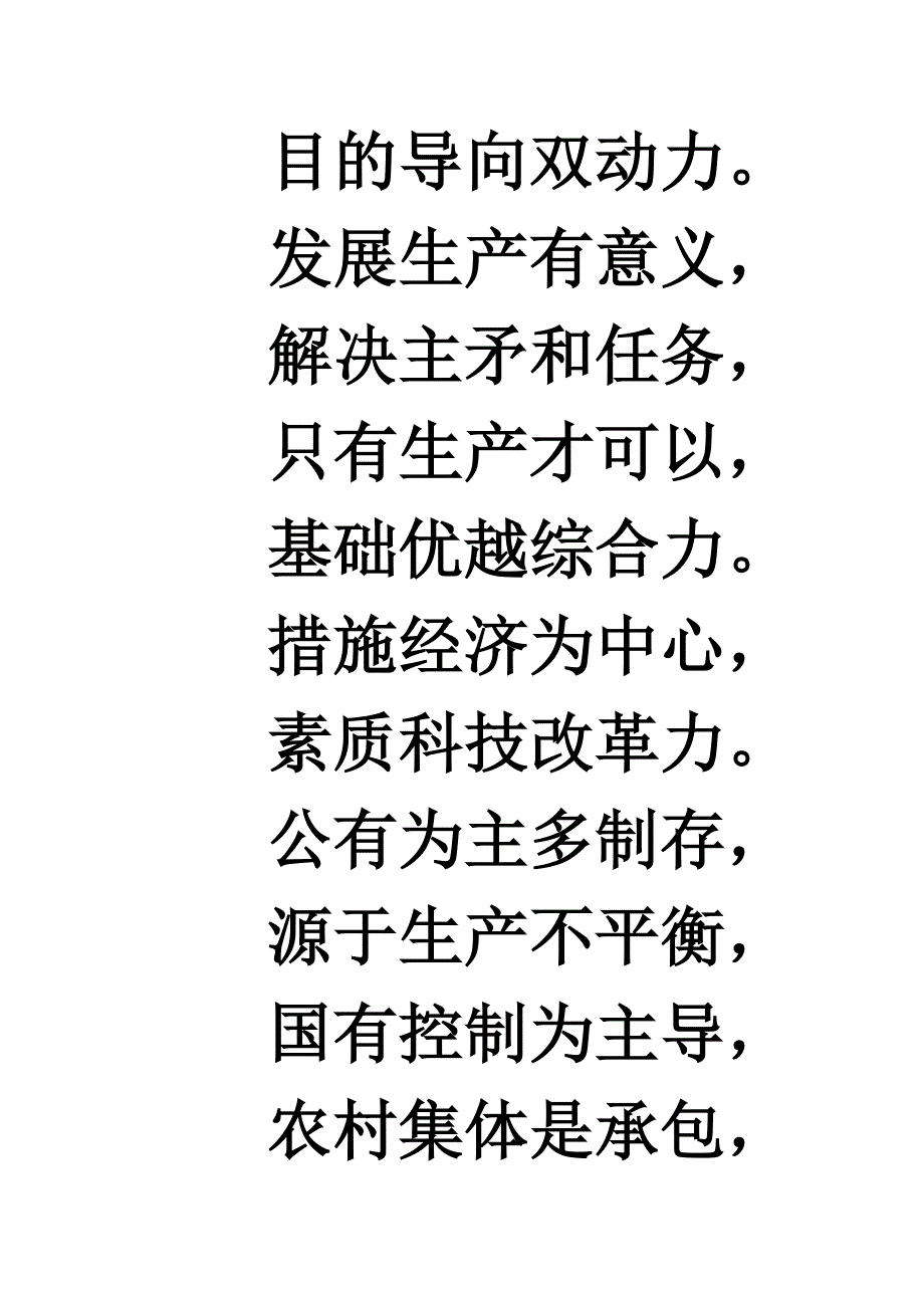 复件经济常识记忆口诀.doc_第2页