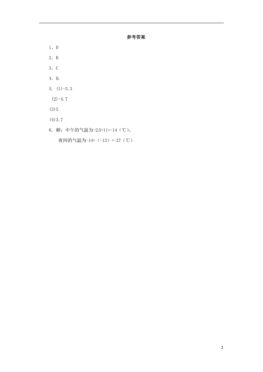 2018年秋七年级数学上册 1.3.1 有理数的加法（第1课时）随堂检测 （新版）新人教版_第2页