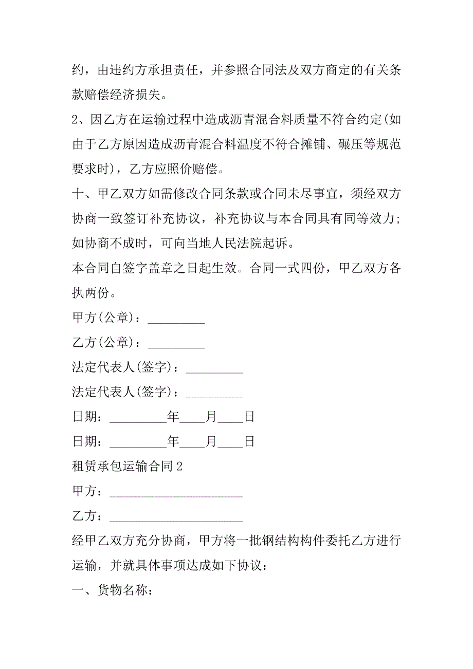 2023年租赁承包运输合同_第4页