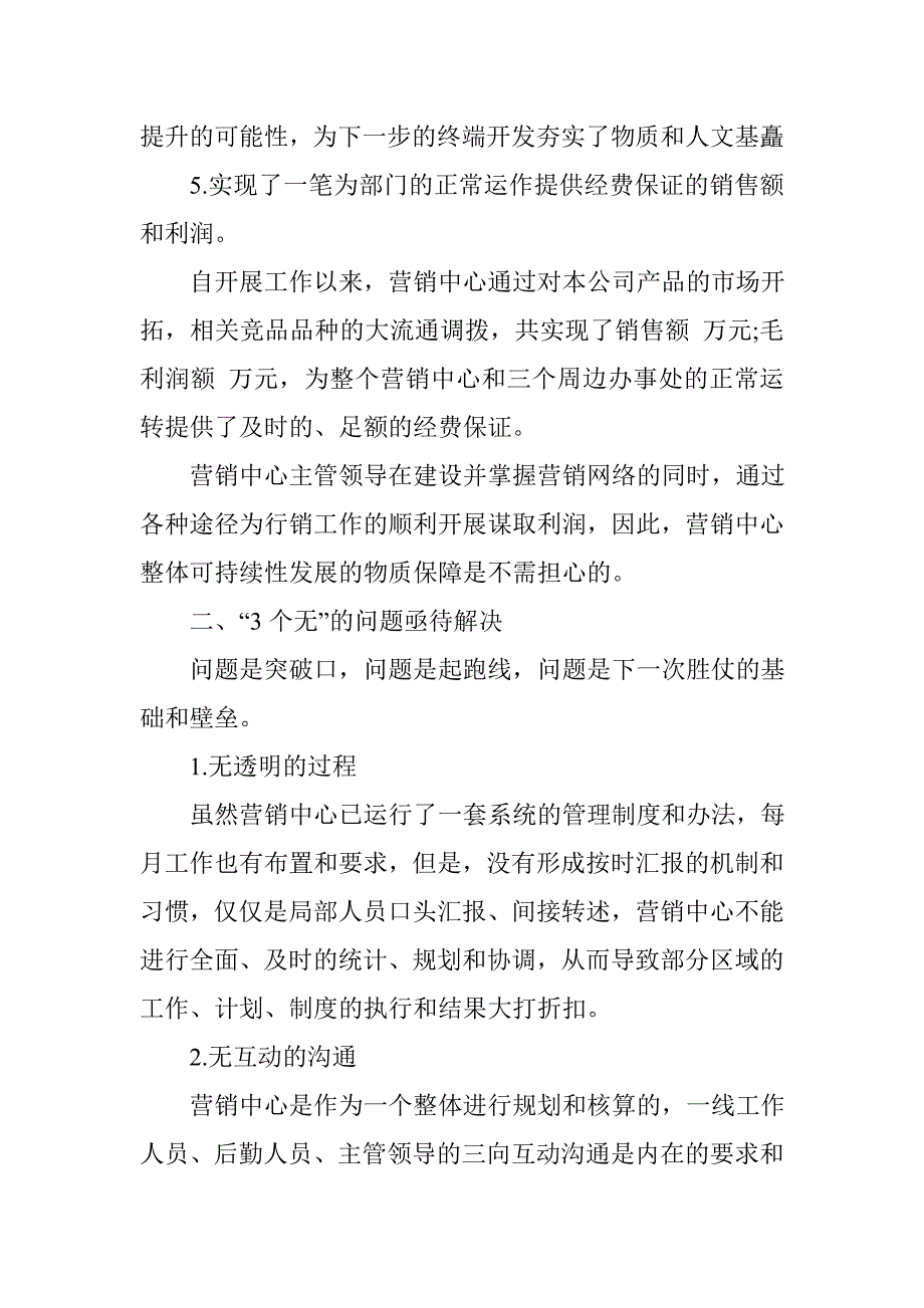 销售经理述职报告_第4页