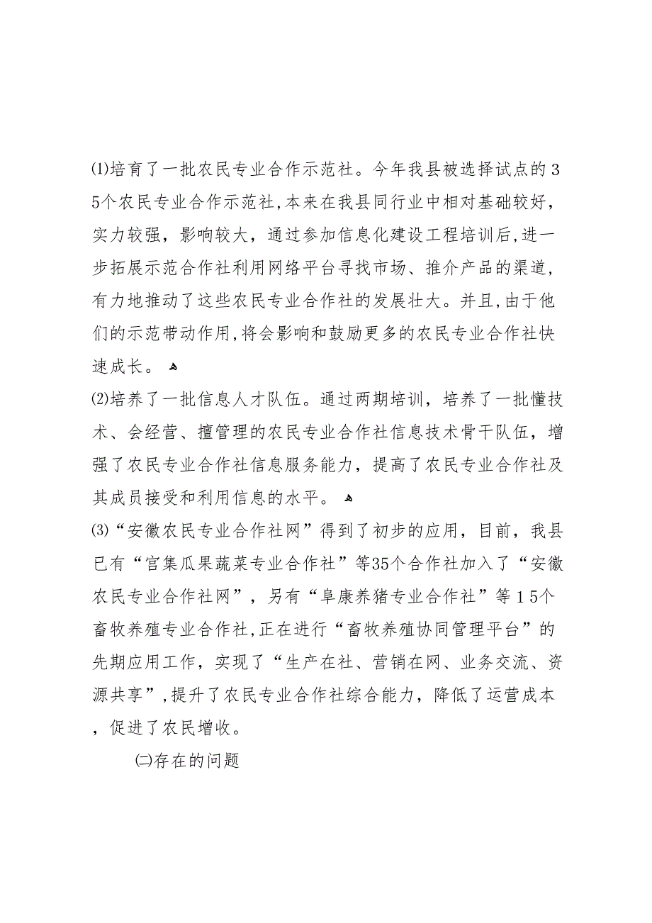 农合社信息化建设工程工作总结_第4页