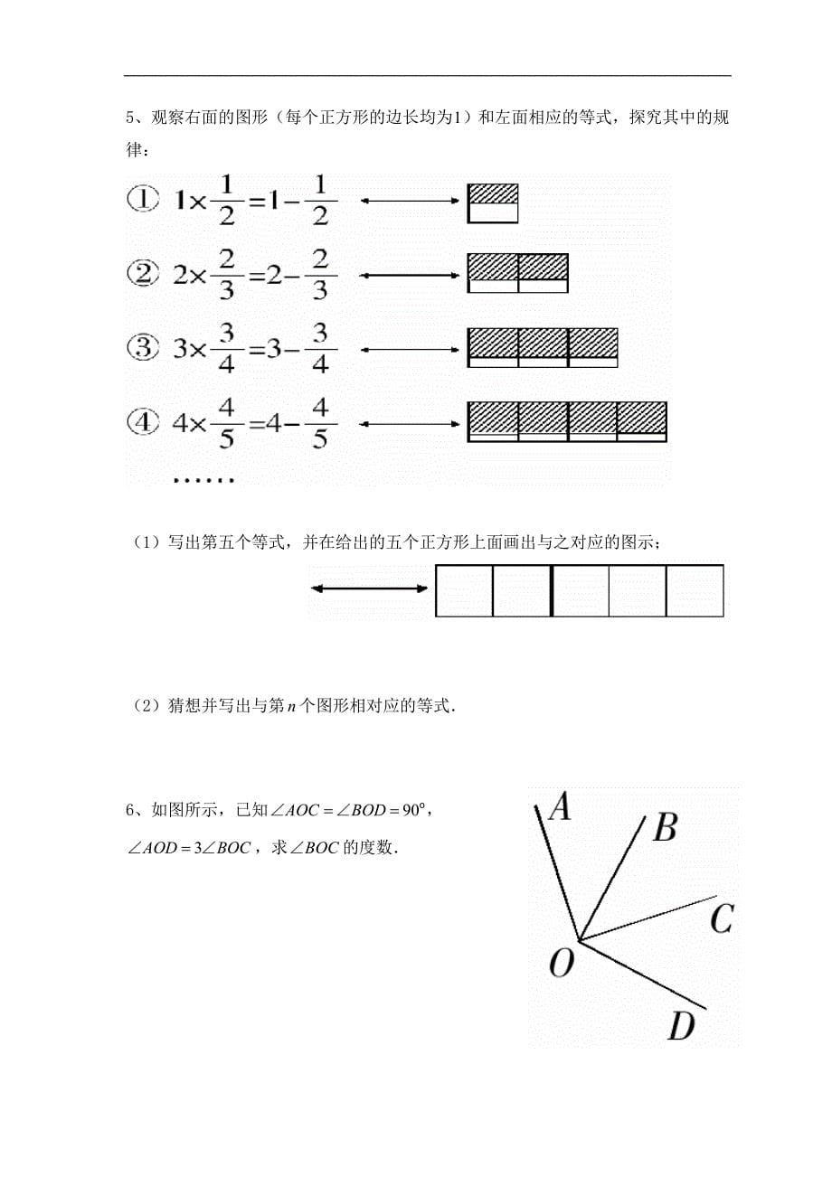 人教版七年级上学期数学期末综合能力测试题(一).doc_第5页