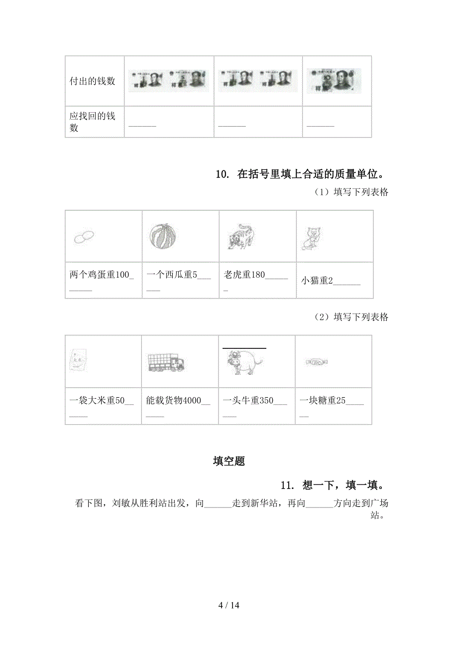 二年级数学下学期期末综合复习完整_第4页