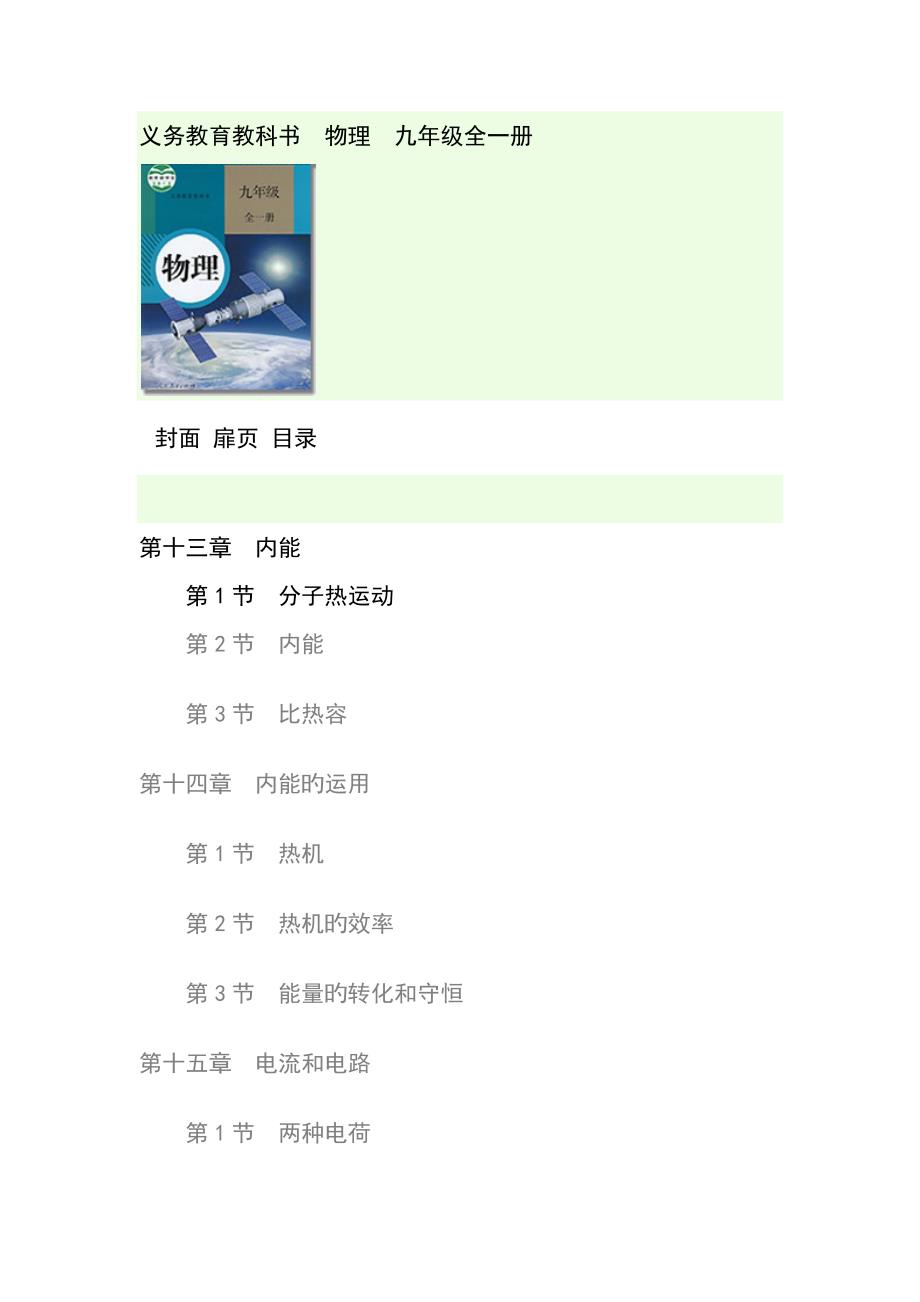 义务教育教科书物理九年级全一册_第1页
