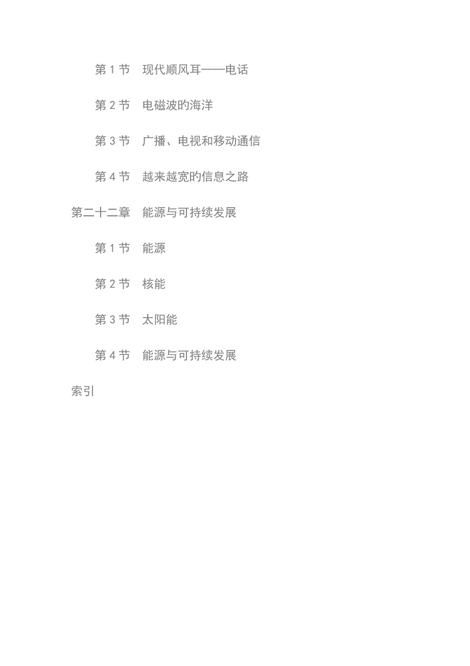 义务教育教科书物理九年级全一册_第4页