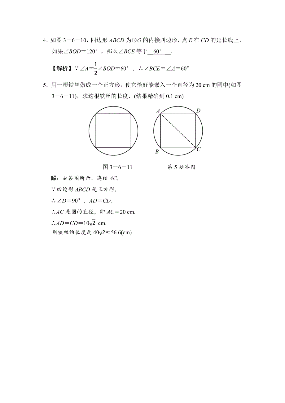 2020【浙教版】数学九年级上册：3.6圆内接四边形含答案_第2页