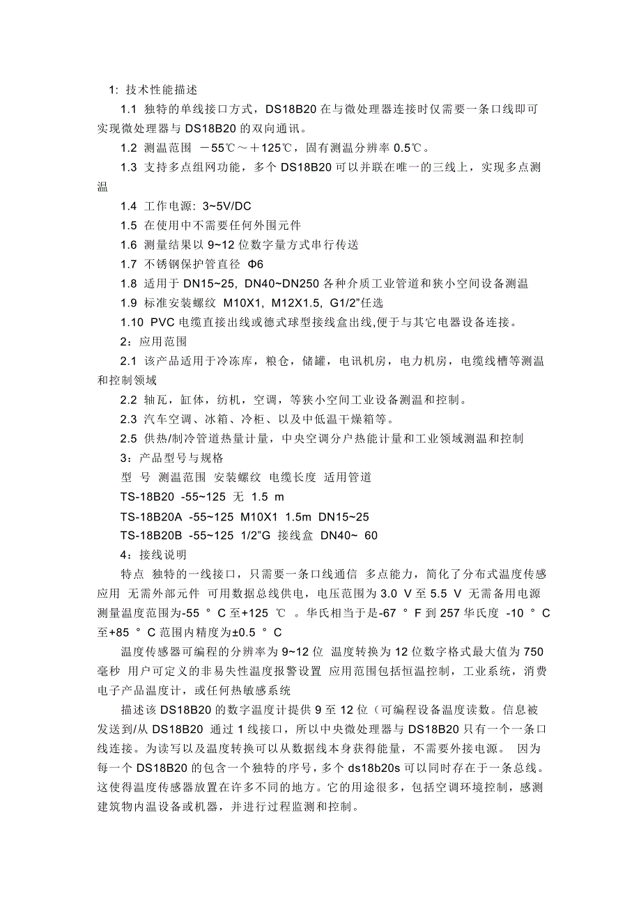 火灾报警器DS18b20说明书_第1页