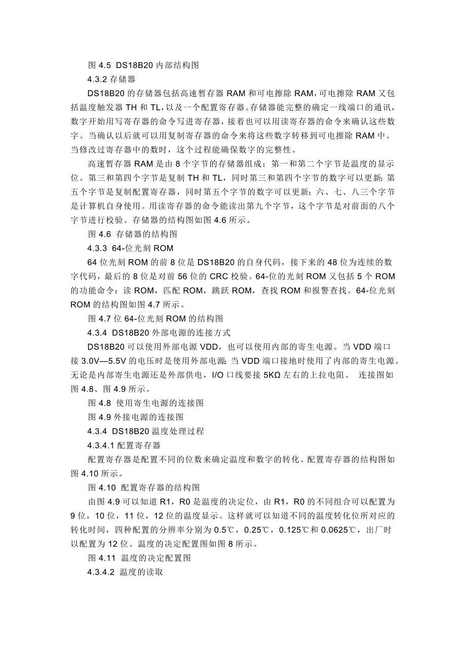 火灾报警器DS18b20说明书_第3页