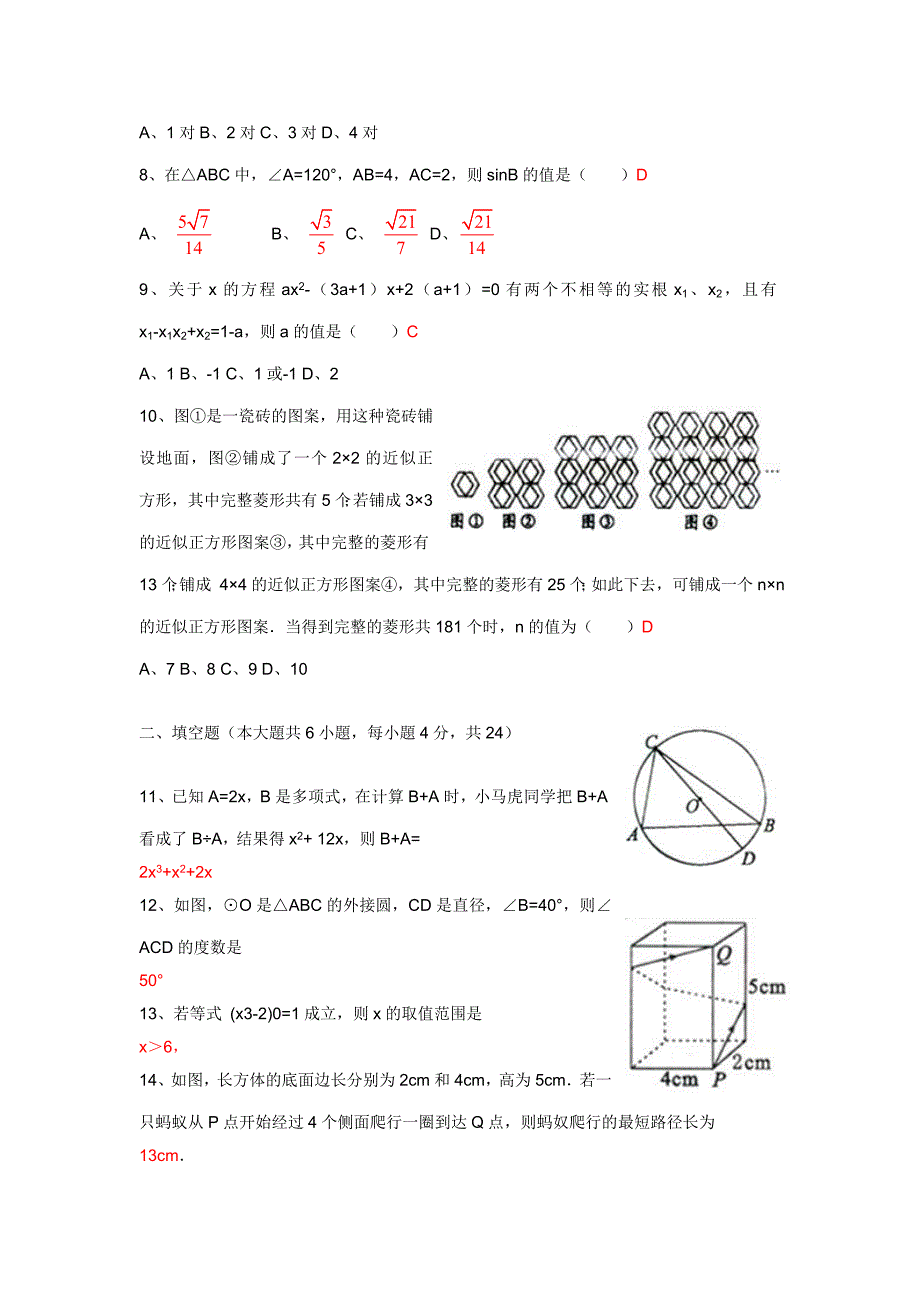 2011年湖北省荆州市中考数学试题及答案(解析稿)_第2页