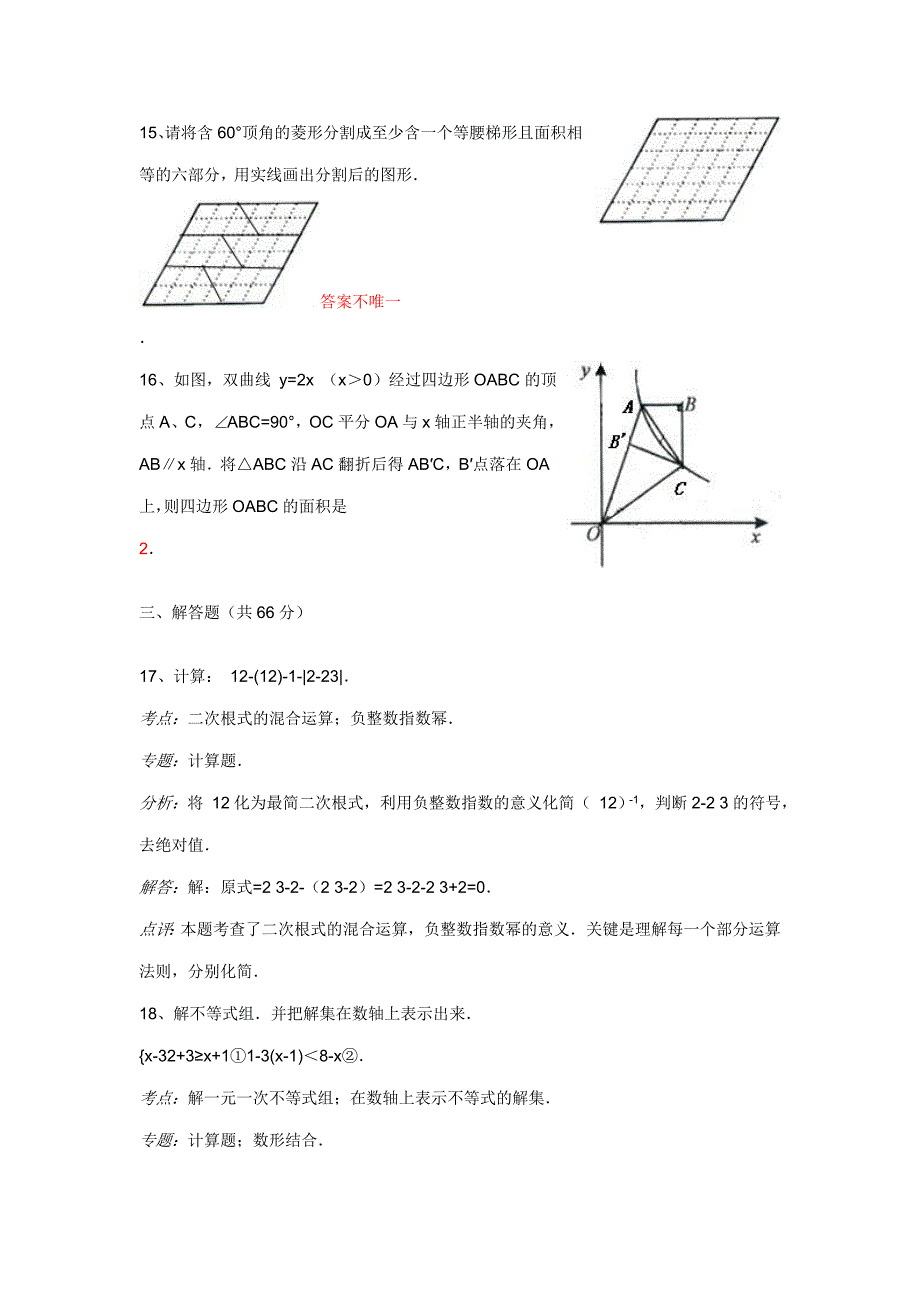 2011年湖北省荆州市中考数学试题及答案(解析稿)_第3页