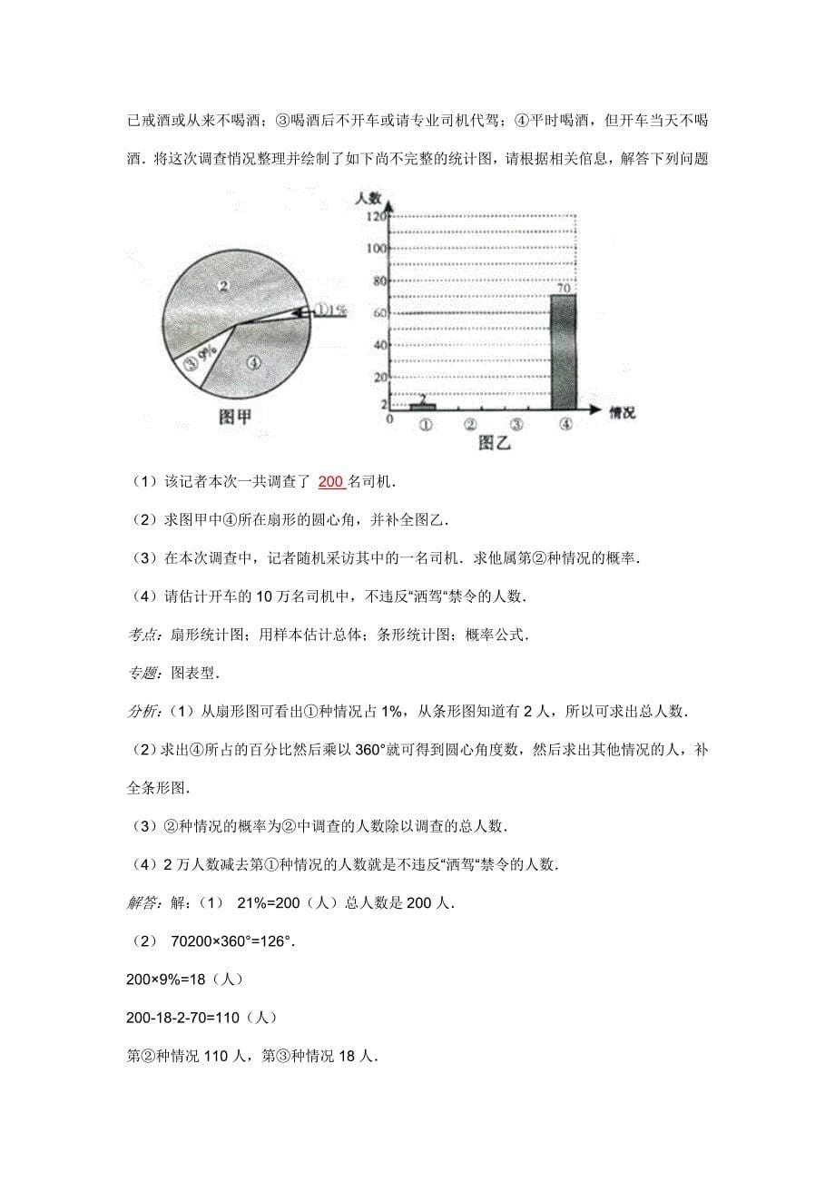 2011年湖北省荆州市中考数学试题及答案(解析稿)_第5页