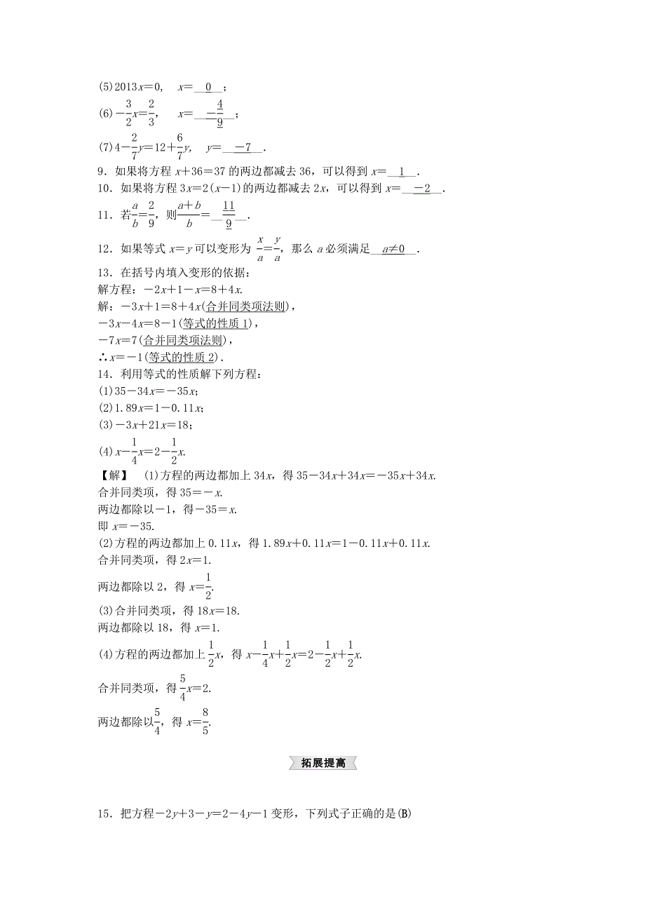 课时集训2014-2015学年七年级数学上册5.2等式的基本性质试题新版浙教版_第2页