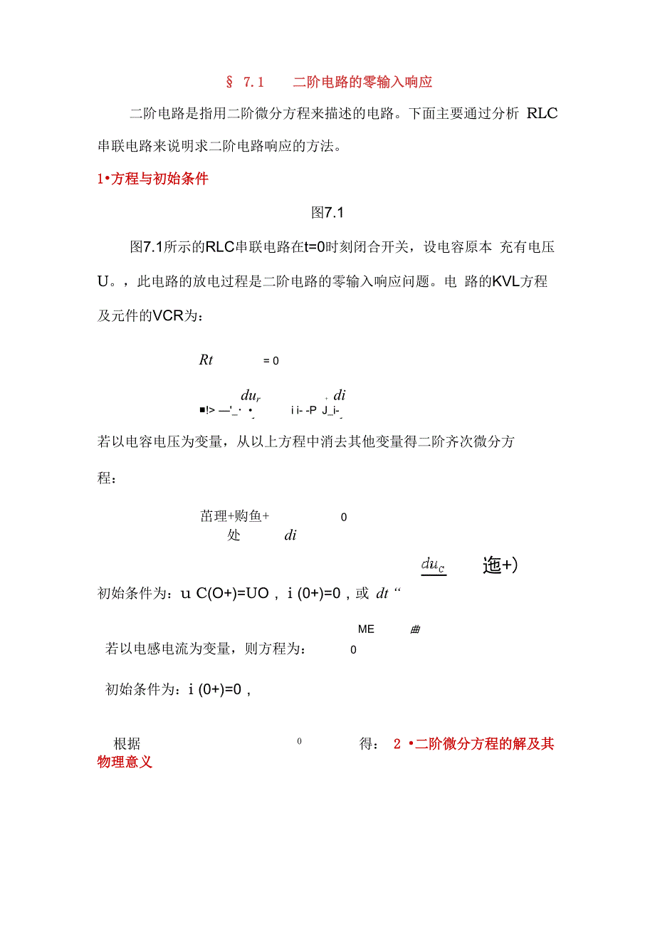 第七章二阶电路_第3页