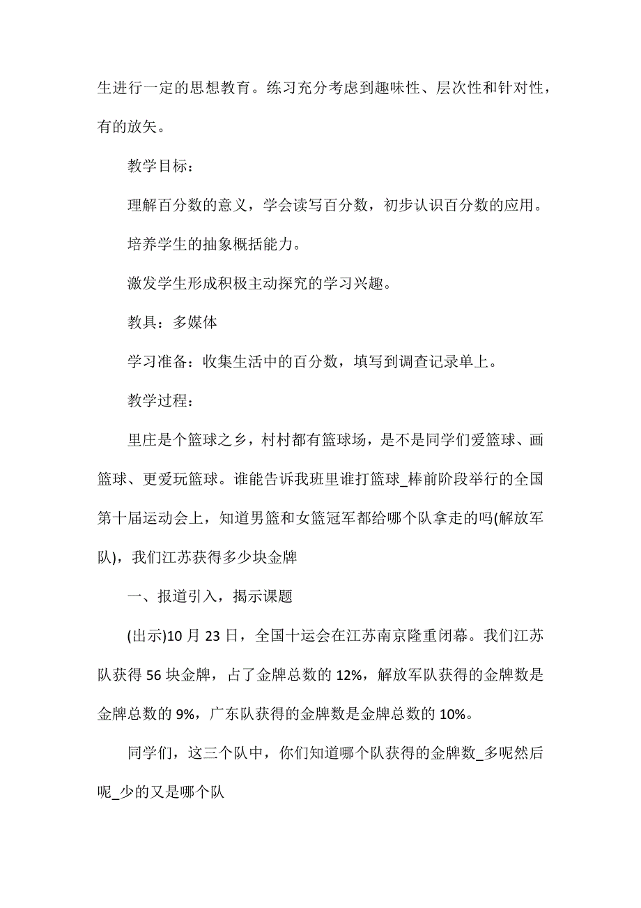 小学数学教案范例及学情分析_第2页