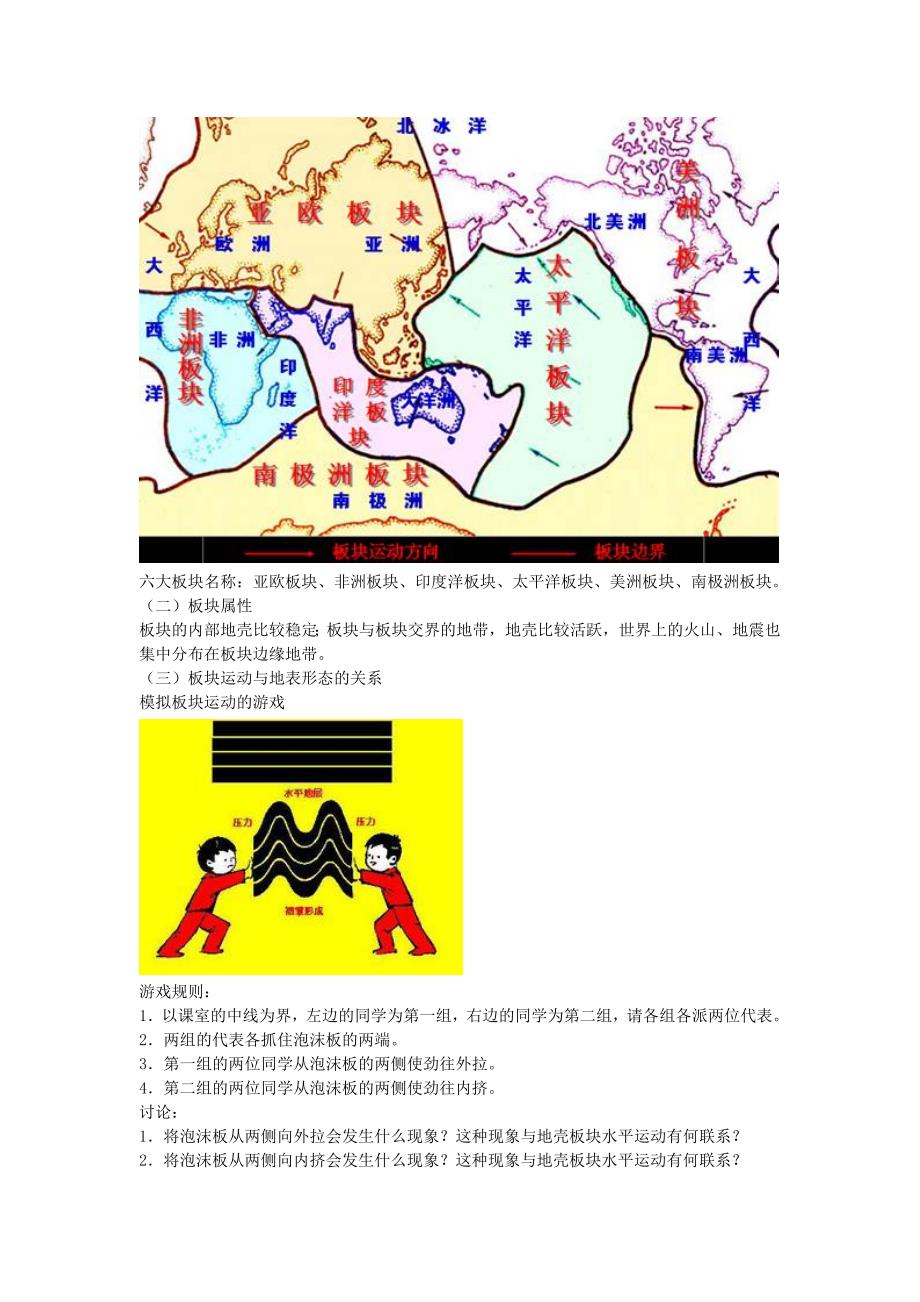 一师一优课高一地理人教版必修1教学设计：4.2 山地的形成 2 Word版含解析_第4页