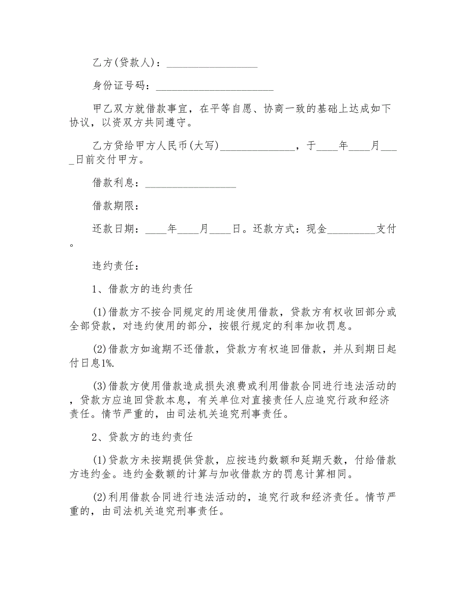 2022年有关个人借款合同汇编六篇_第4页