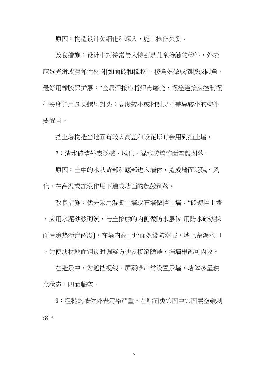 小区硬质景观设计与施工中的问题分析.doc_第5页