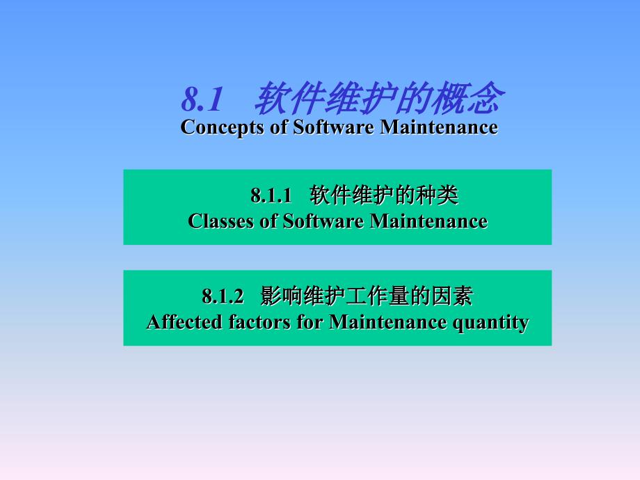 软件维护特点MaintenanceCharacteristics_第2页