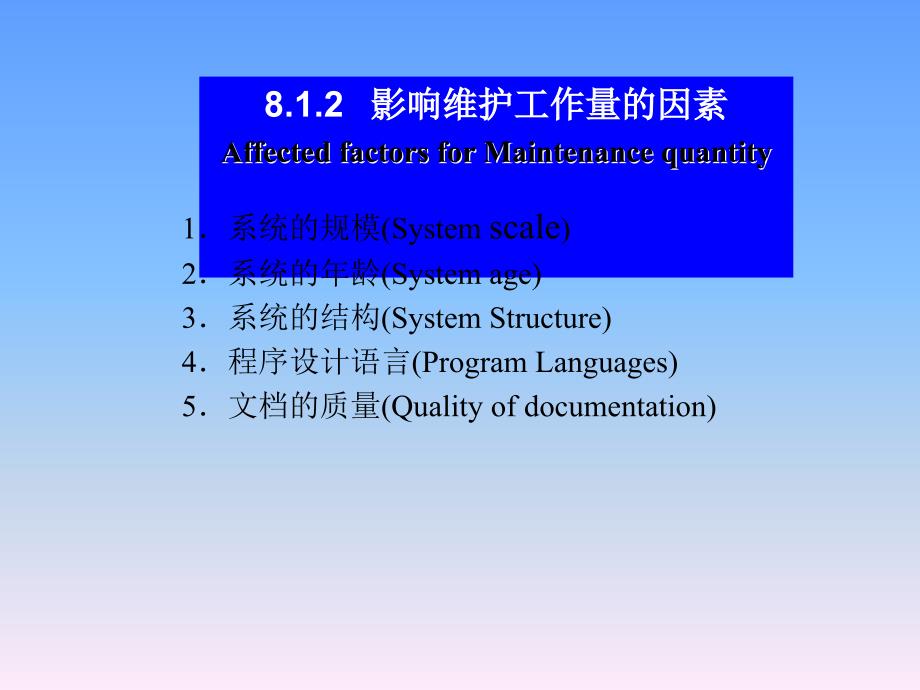 软件维护特点MaintenanceCharacteristics_第4页