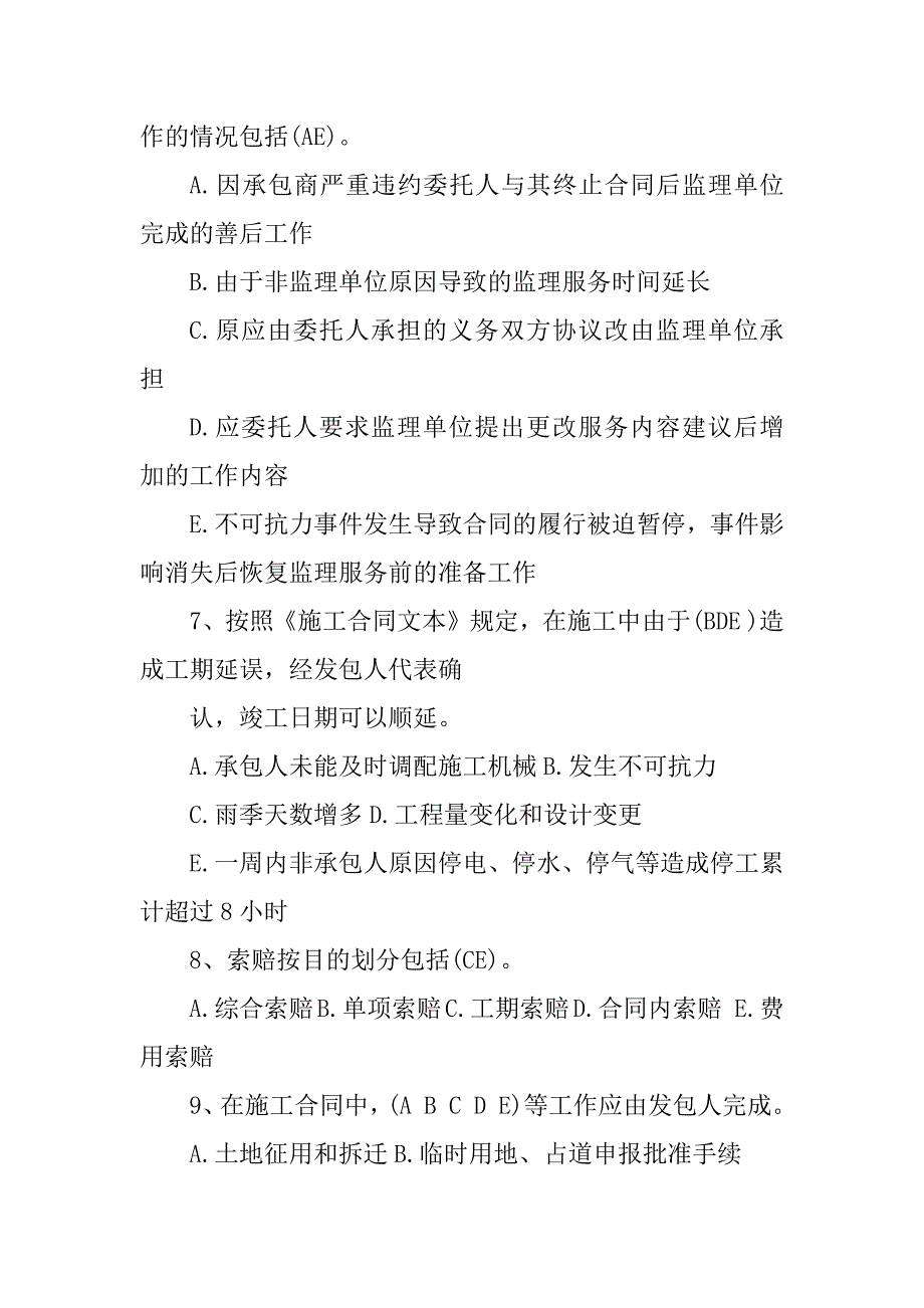 2023年工程招投标及合同管理试题_第3页