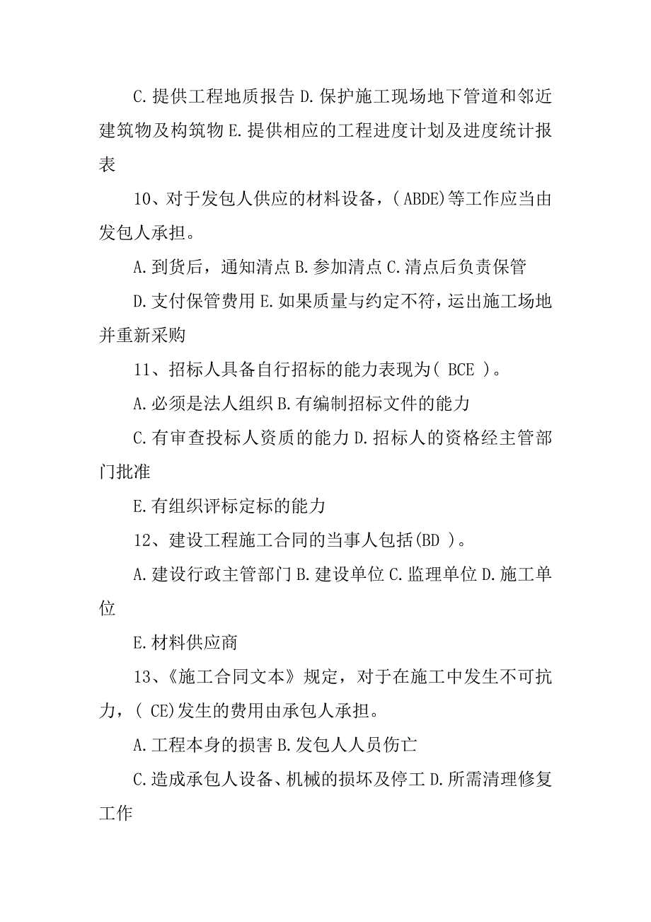 2023年工程招投标及合同管理试题_第4页