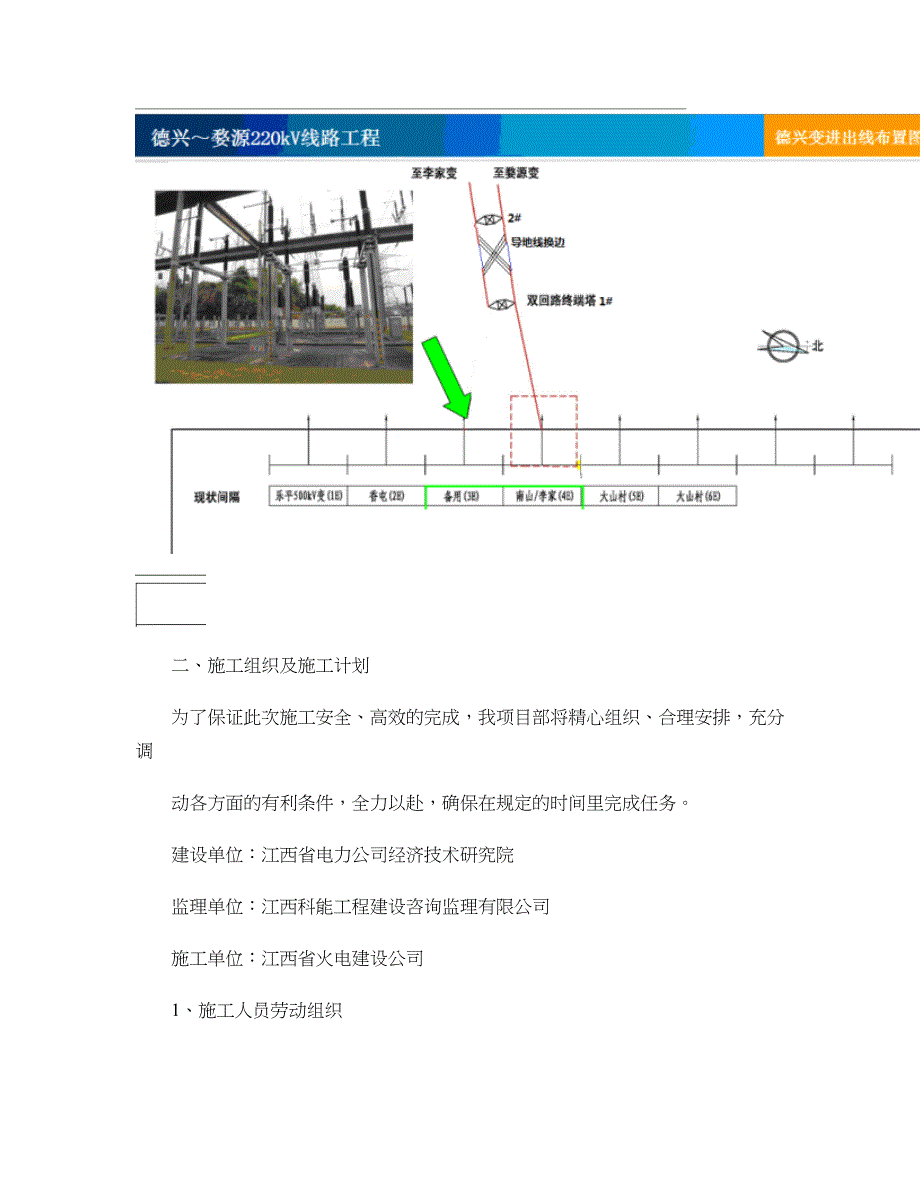 220kV变电站构架线路拆除及改造施工方案讲解_第4页