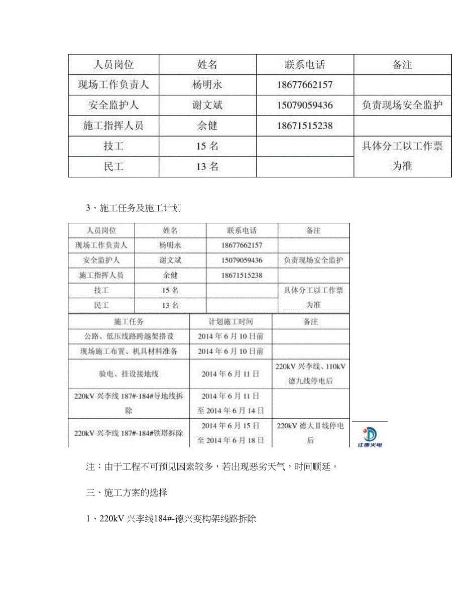 220kV变电站构架线路拆除及改造施工方案讲解_第5页