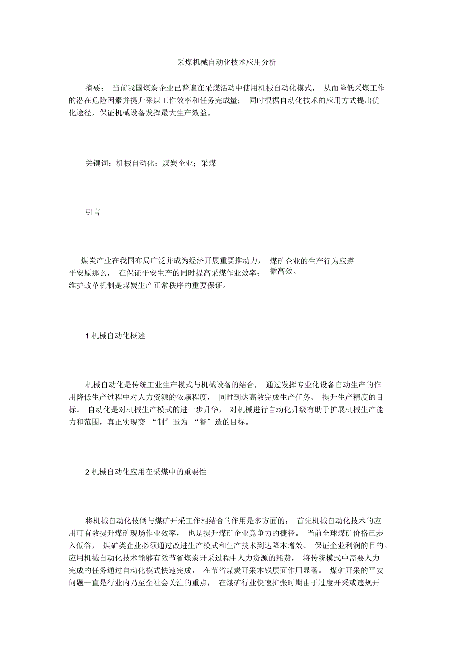 采煤机械自动化技术应用分析_第1页