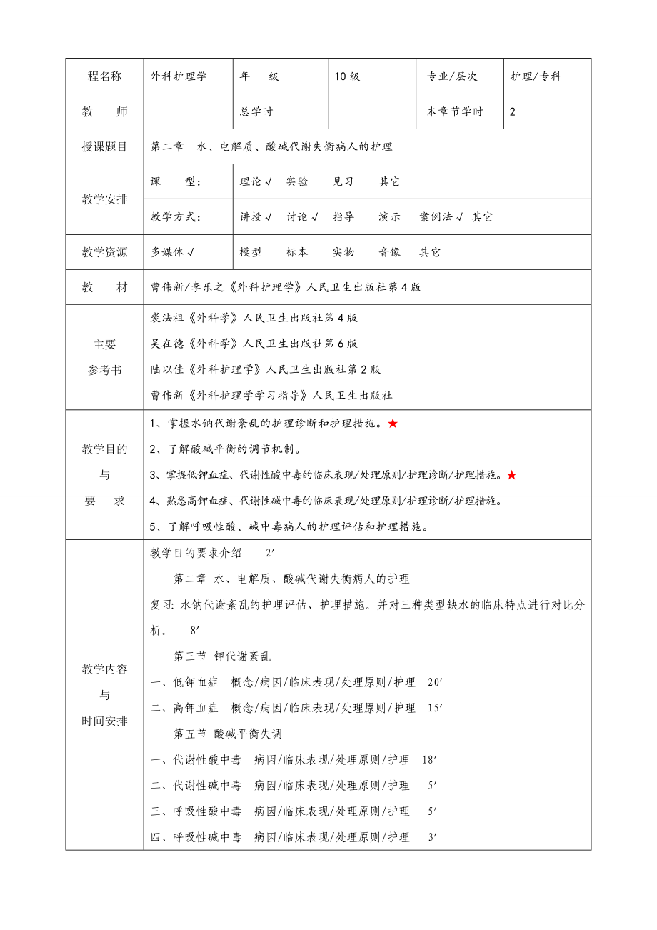 外科护理学教案全_第3页