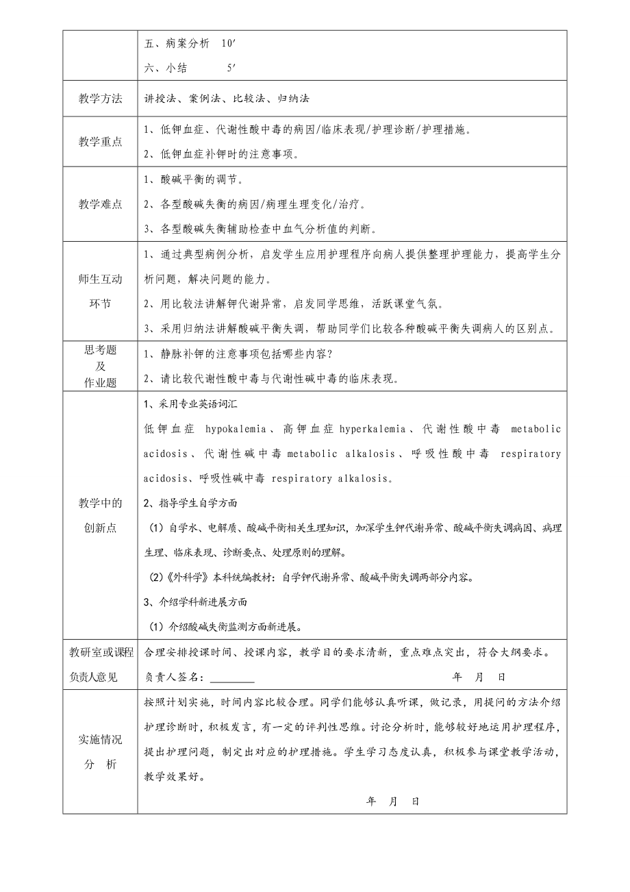 外科护理学教案全_第4页