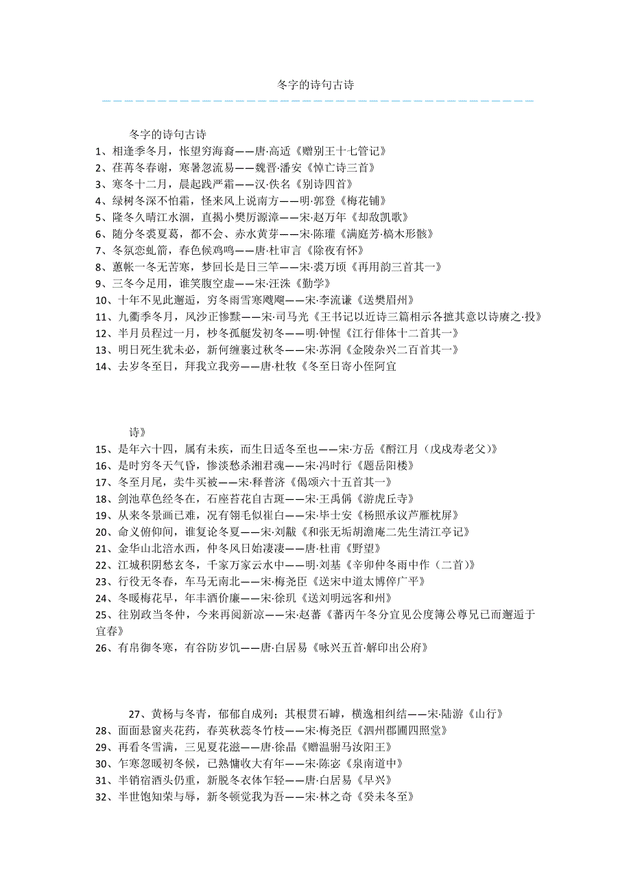 冬字的诗句古诗.docx_第1页