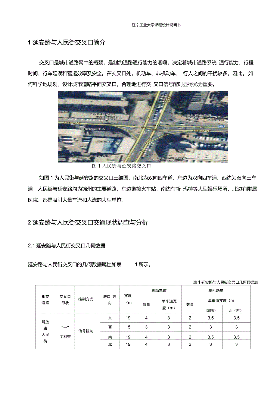 道路交叉口优化设计_第4页