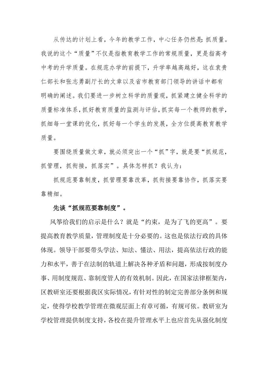 教育局长在全区教研工作会议上的讲话_第5页