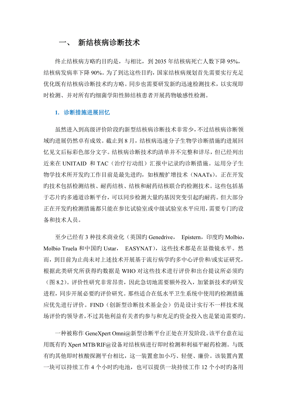 世卫报告解读八结核病研究与发展中国疾病预防控制中心_第3页