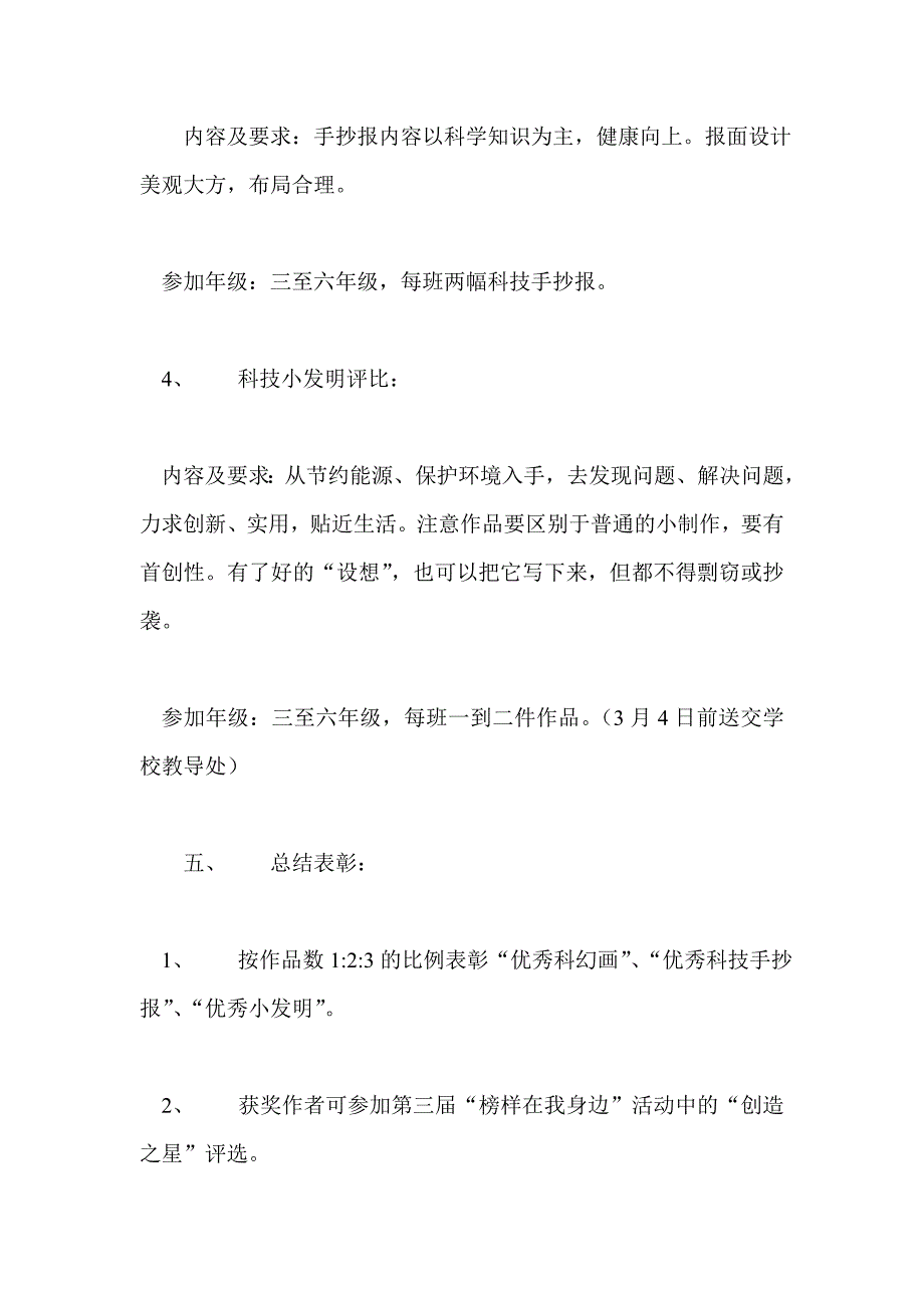 青少年科普节活动方案_第3页