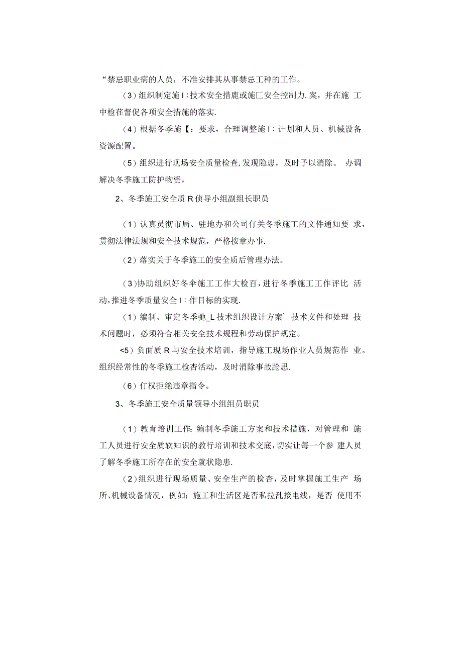 冬季施工方案及施工保证措施_第3页