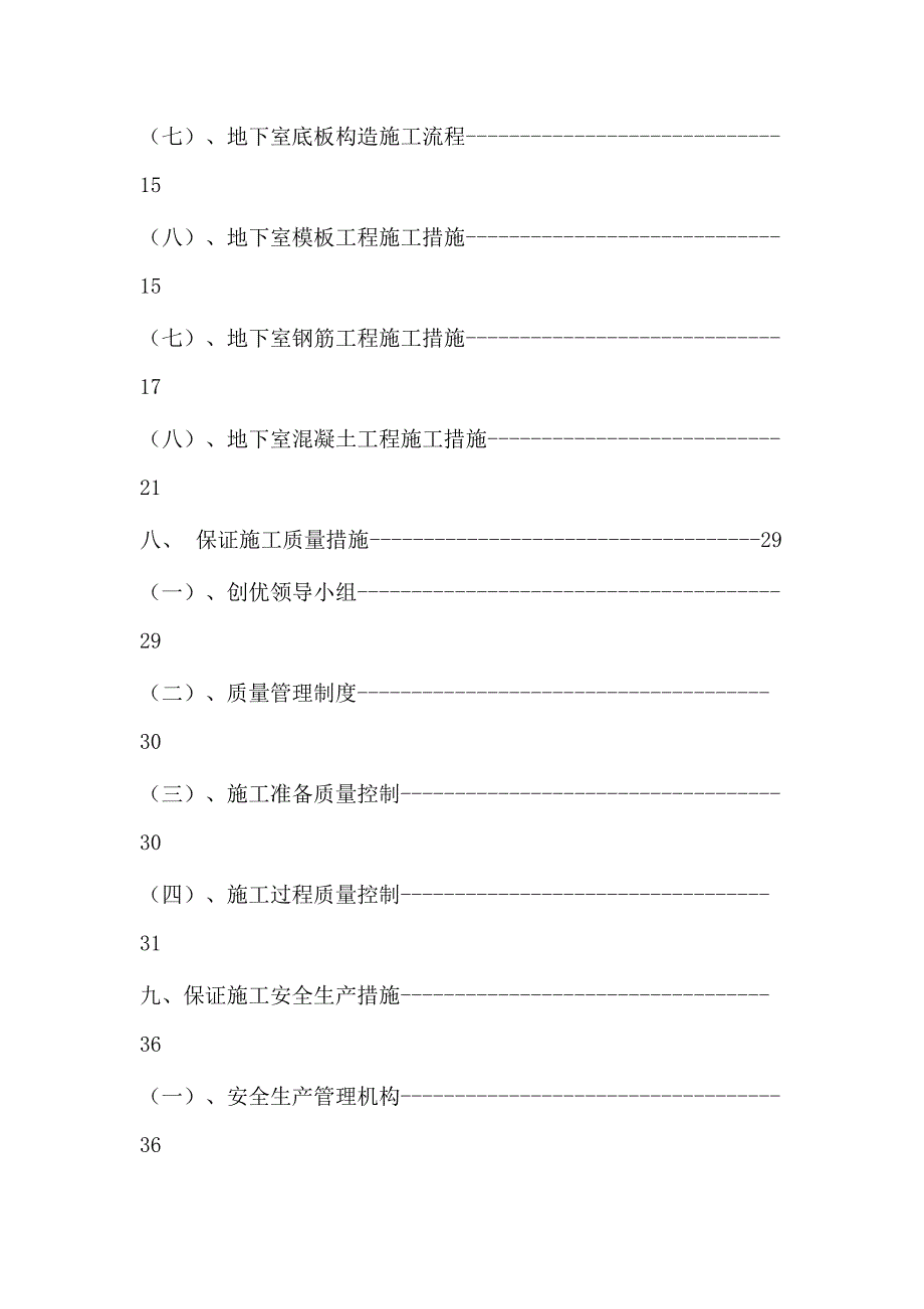 静压PHC管桩施工设计方案._第2页