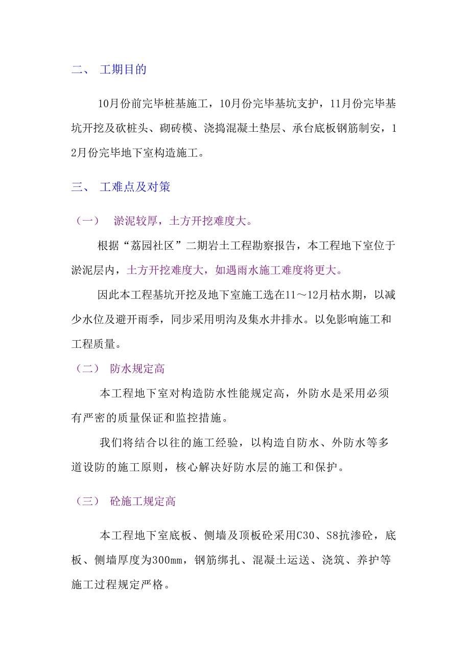 静压PHC管桩施工设计方案._第5页