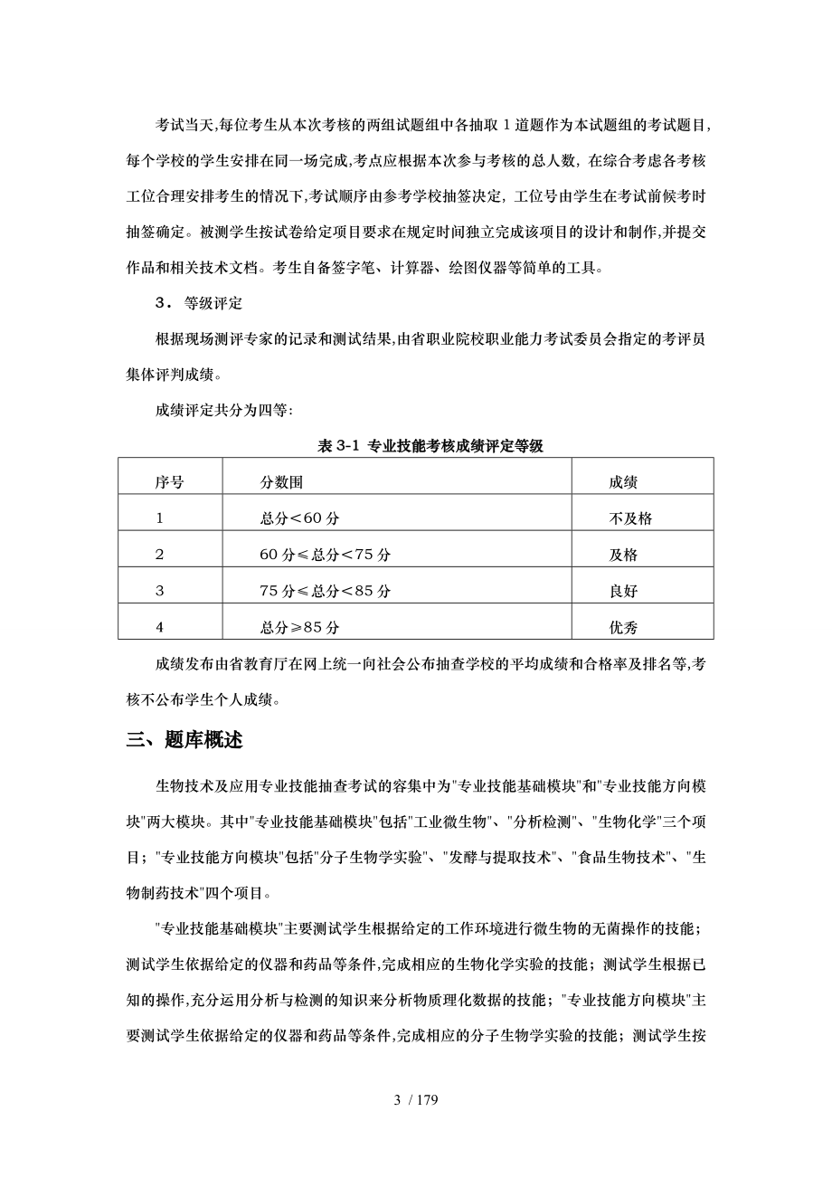 通孔工艺电子产品的组装与调试评价标准详_第3页