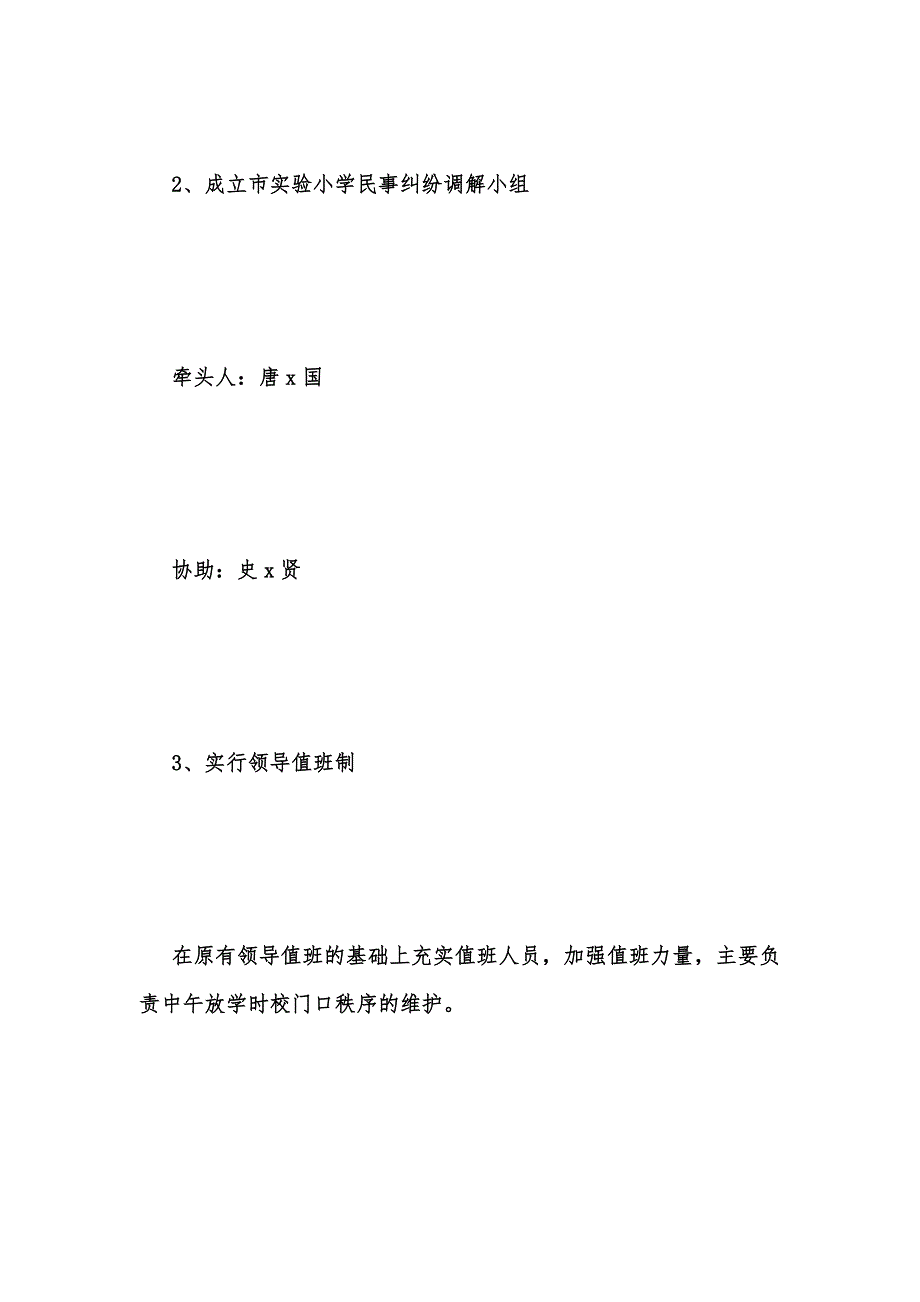 年度新版小学重大事项社会稳定风险评估自查报告范文汇编_第3页