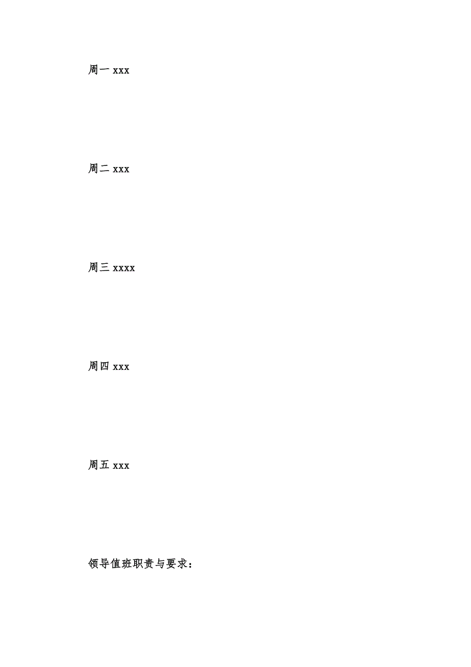 年度新版小学重大事项社会稳定风险评估自查报告范文汇编_第4页