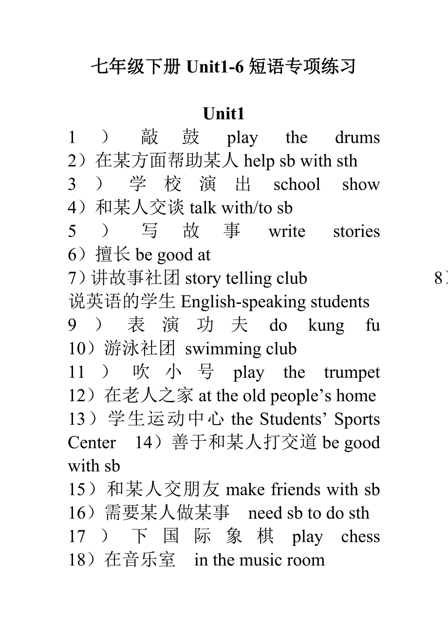 keyver七下U1-6期中短语总结.doc_第1页