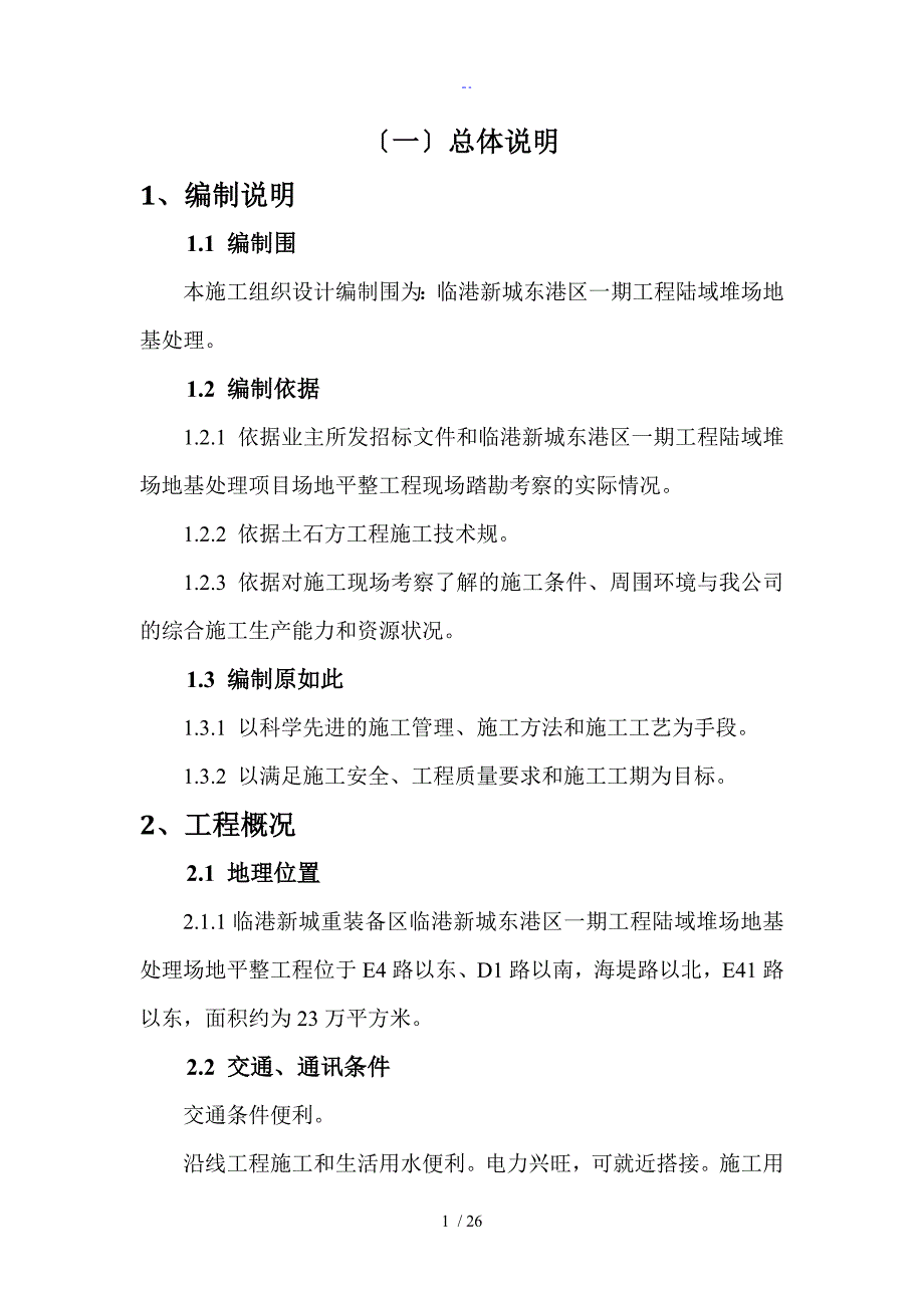 场地平整工程施工方案设计20736_第2页