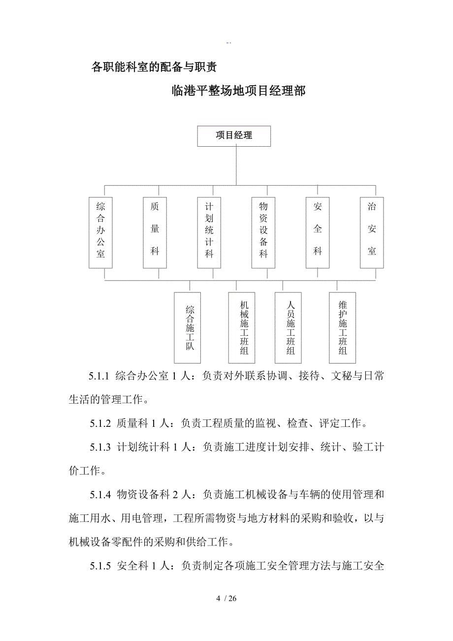 场地平整工程施工方案设计20736_第5页