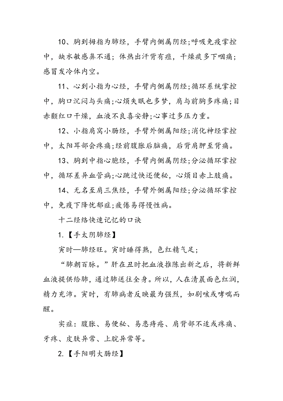 十二经络快速记忆的方法口诀_第2页