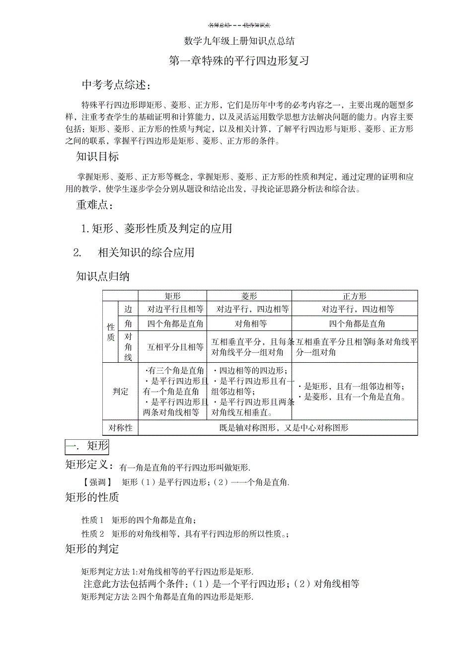 2023年北师大版九年级上册数学复习知识点总结归纳及例题_第1页