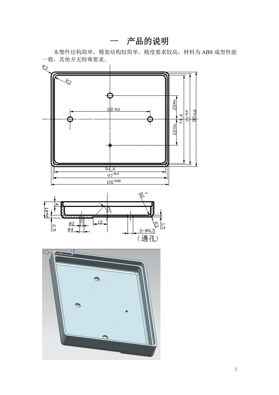 塑料模具(表盖)课程设计设计说明书.doc_第3页