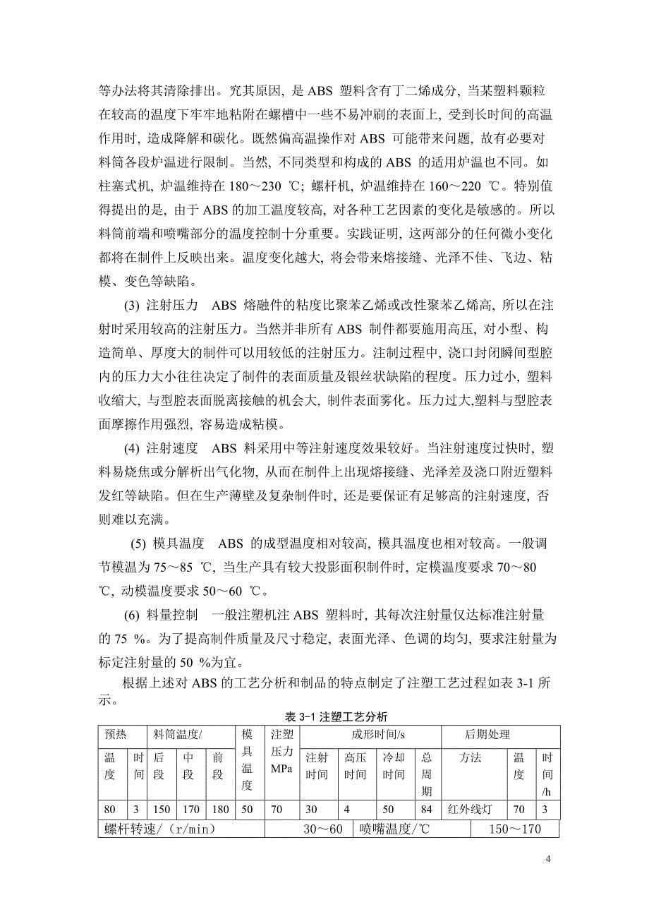 塑料模具(表盖)课程设计设计说明书.doc_第5页