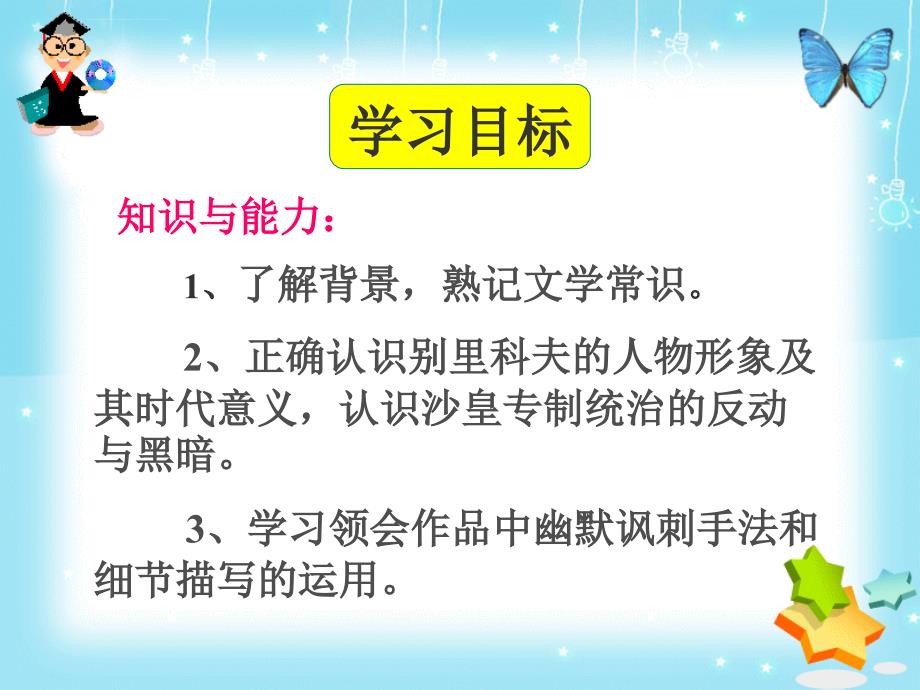 装在套子里的人优秀ppt课件_第4页