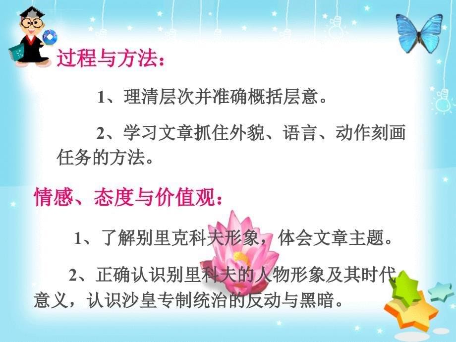 装在套子里的人优秀ppt课件_第5页